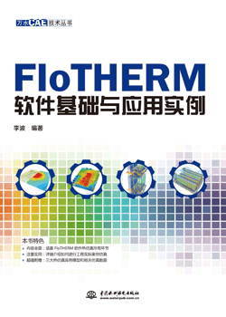 FloTHERM软件基础与应用实例