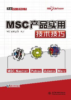 MSC产品实用技术技巧