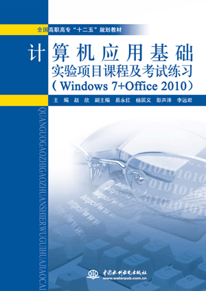 ӦûʵĿ̳̼ϰWindows 7+Office 2010