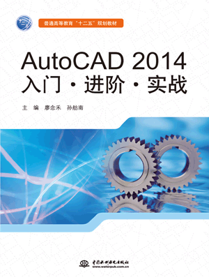 AutoCAD 2014••ʵս