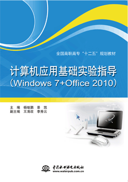 ӦûʵָWindows 7+Office 2010