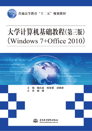 ѧ̳̣棩Windows 7+Office 2010