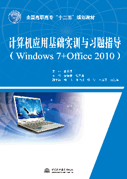 ӦûʵѵϰָWindows 7+Office 2010