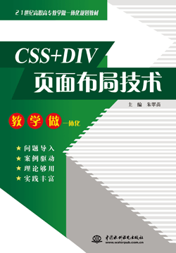 CSS+DIV页面布局技术