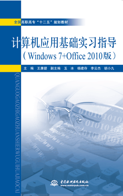 ӦûʵϰָWindows 7+Office 2010棩