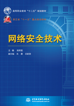 网络安全技术