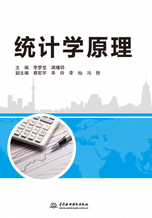 统计学原理