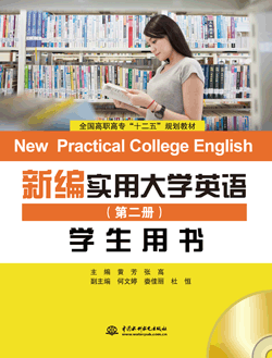 新编实用大学英语（第二册）学生用书