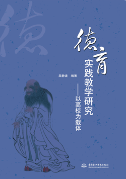 德育实践教学研究—以高校为载体
