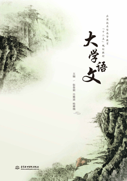 大学语文