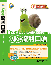 从ABC到流利口语