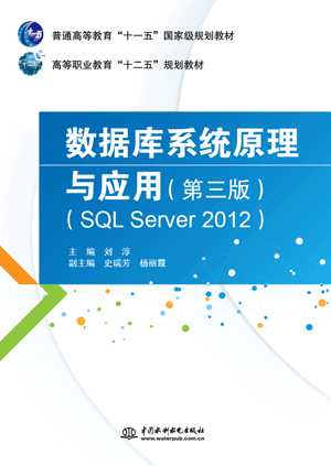 ݿϵͳԭӦã棩SQL Server 2012