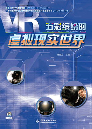 五彩缤纷的虚拟现实世界