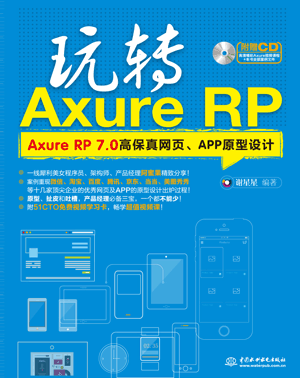 תAxure RPAxure RP 7.0߱ҳAPPԭ