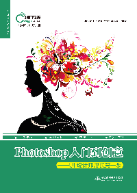 Photoshop入门到创意——UI设计师成长第一步