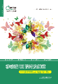 移动端UI设计及规范——分分钟搞定App UI设计