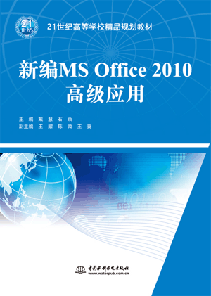 ±MS Office 2010߼Ӧ