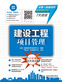 建设工程项目管理