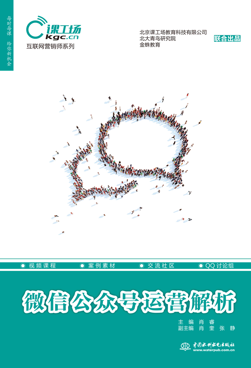 微信公众号运营解析