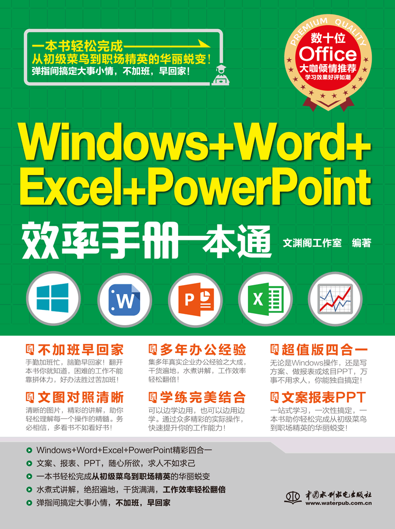 Windows+Word+Excel+PowerPointЧֲһͨ