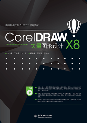 CorelDRAW X8ʸͼ