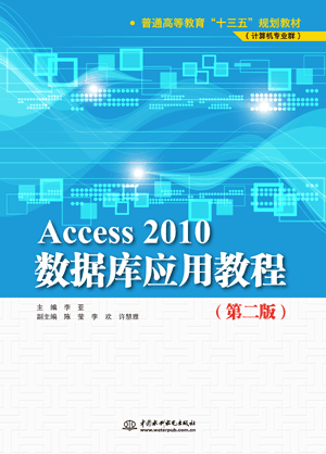 Access 2010ݿӦý̳̣ڶ棩