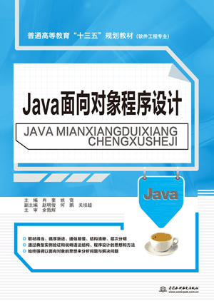 Java面向对象程序设计