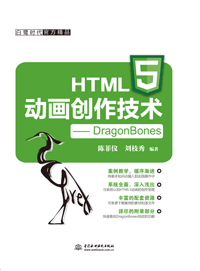 HTML5DragonBones