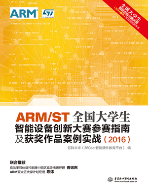 ARM/STȫѧ豸´ָϼƷʵս2016