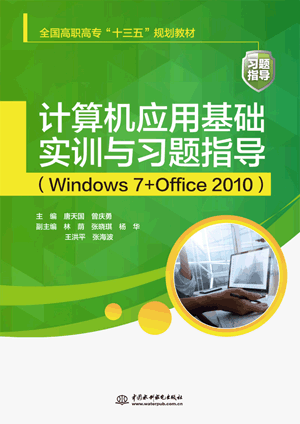 ӦûʵѵϰָWindows 7+Office 2010