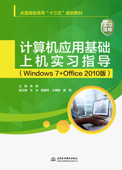 ӦûϻʵϰָWindows 7+Office 2010棩