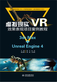 ʵVRЧĿ̳̣3ds Max+Unreal Engine 4