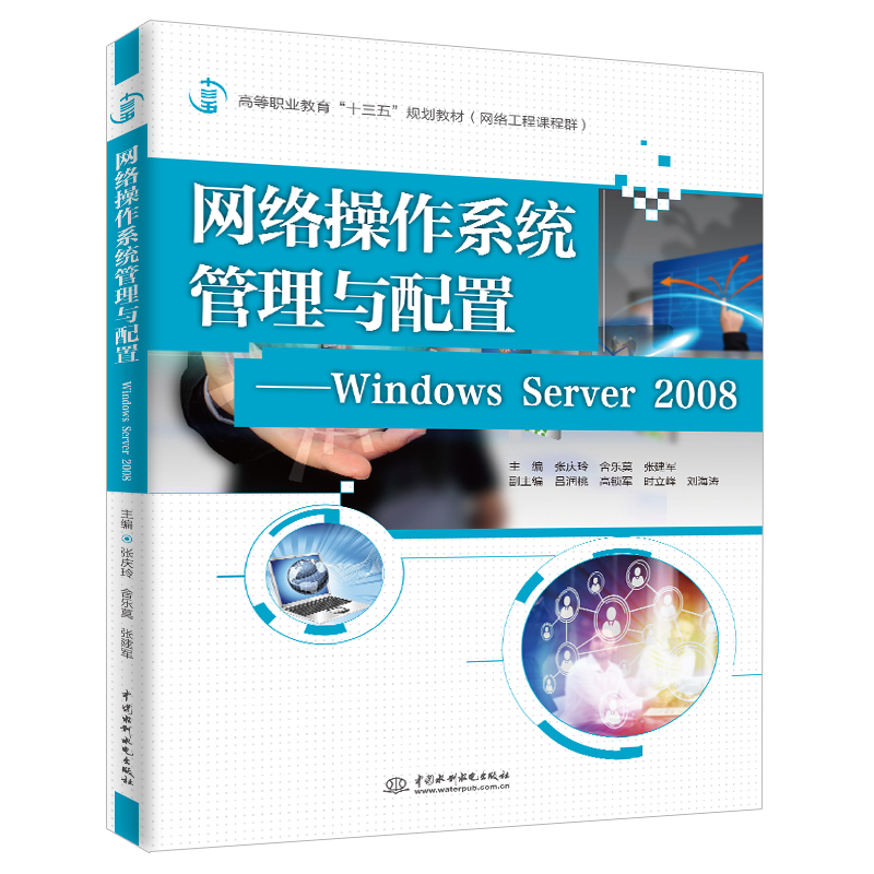 网络操作系统管理与配置——Windows Server 2008