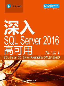 深入SQL Server 2016高可用