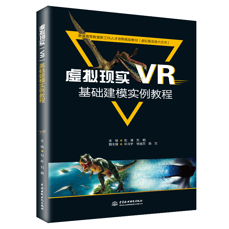 虚拟现实（VR）基础建模实例教程
