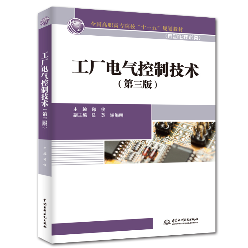 工厂电气控制技术(第三版)