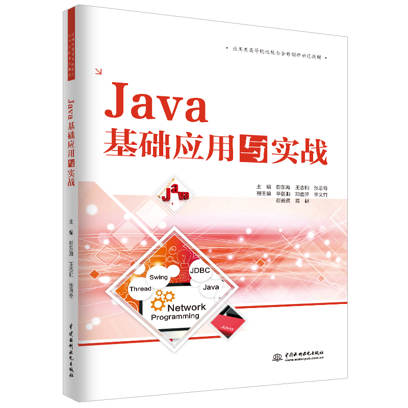 Java基础应用与实战