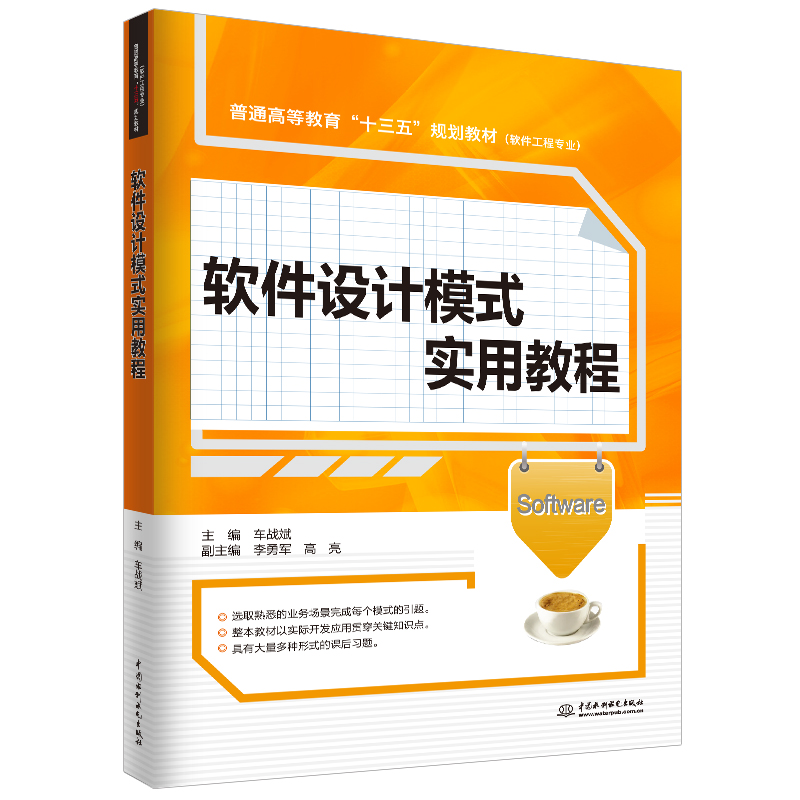 软件设计模式实用教程