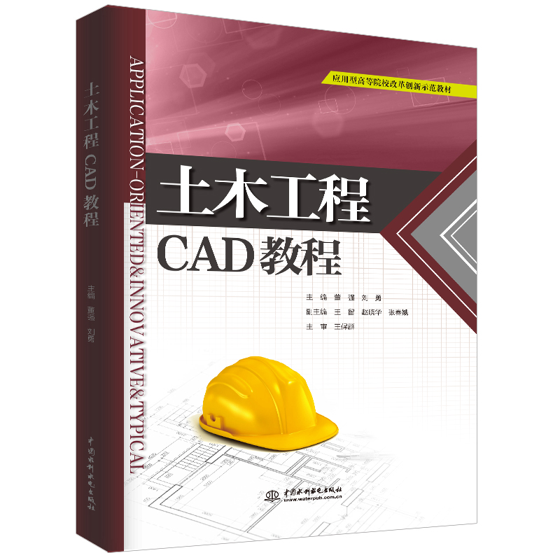 土木工程CAD教程