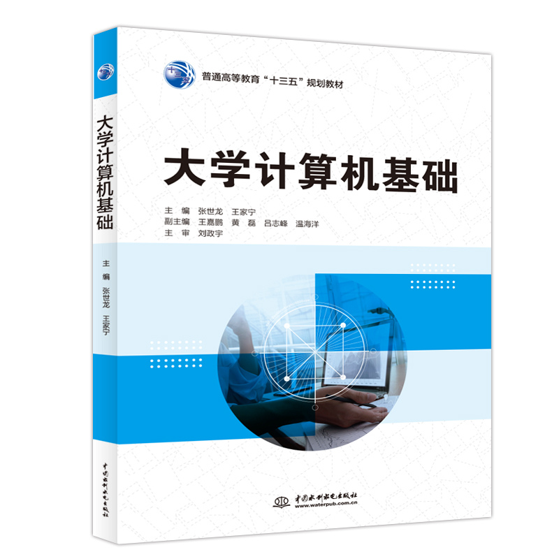 大学计算机基础