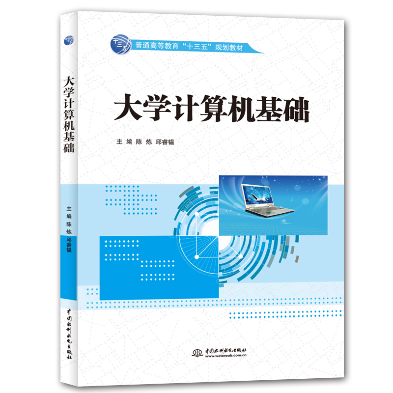 大学计算机基础
