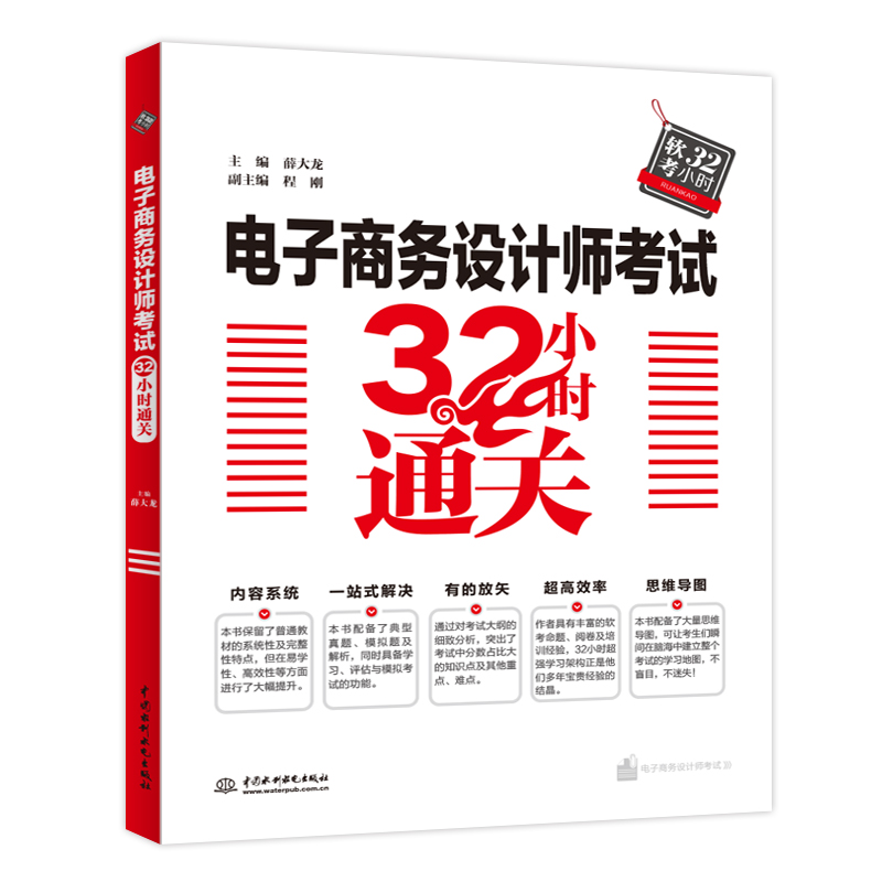 电子商务设计师考试32小时通关
