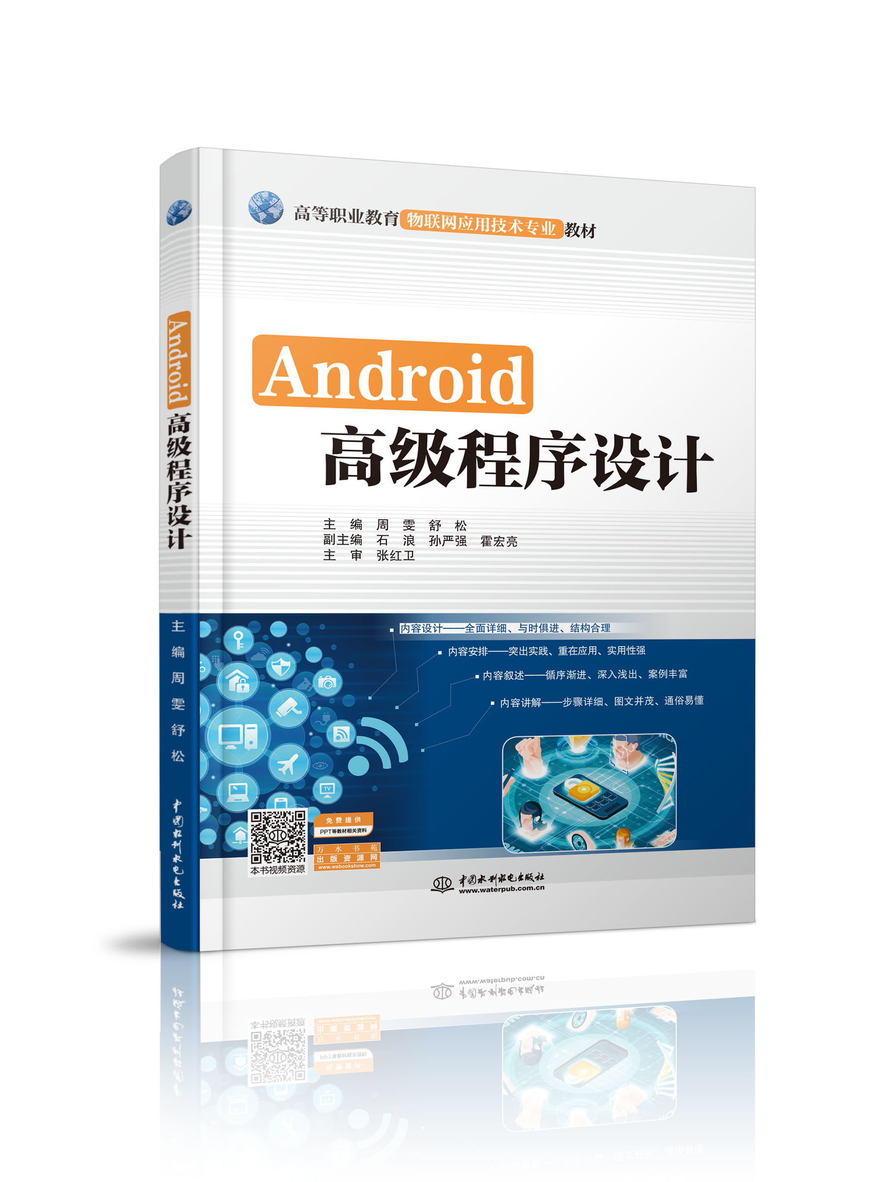 Android高级程序设计