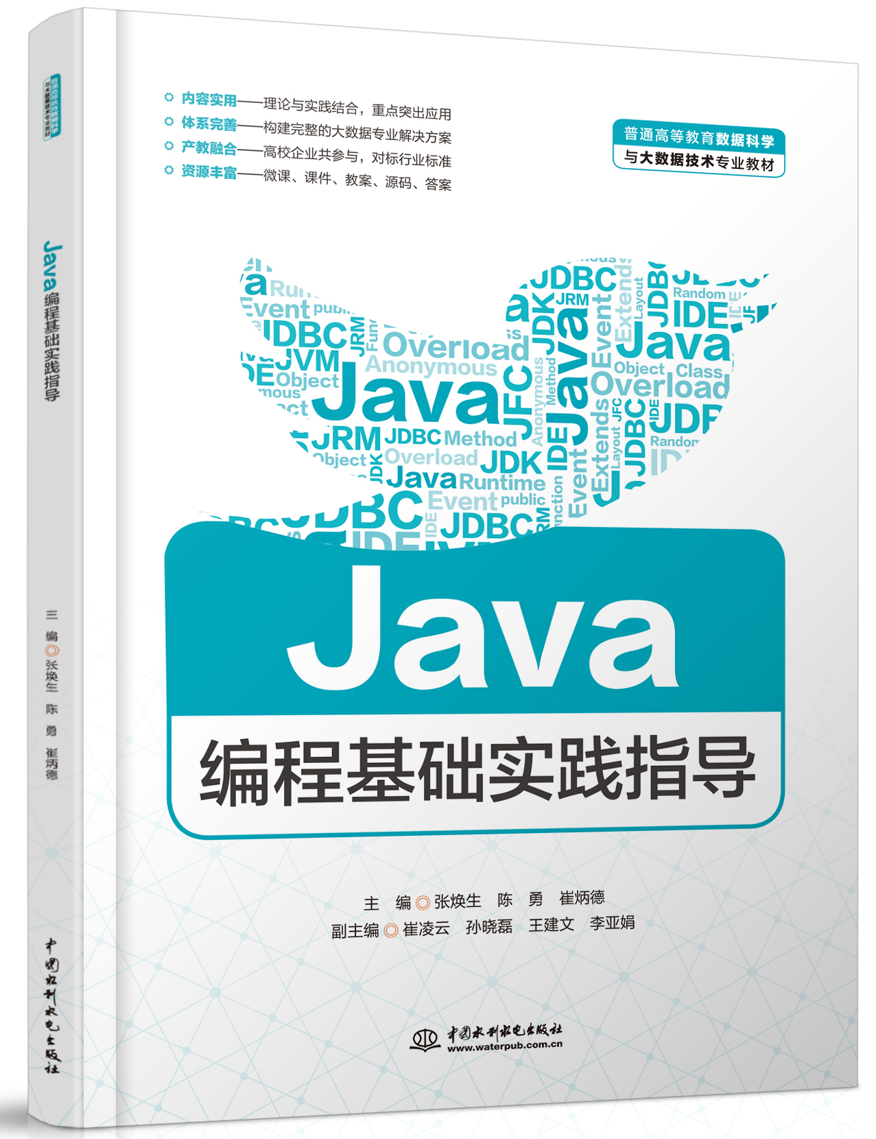 Java编程基础实践指导