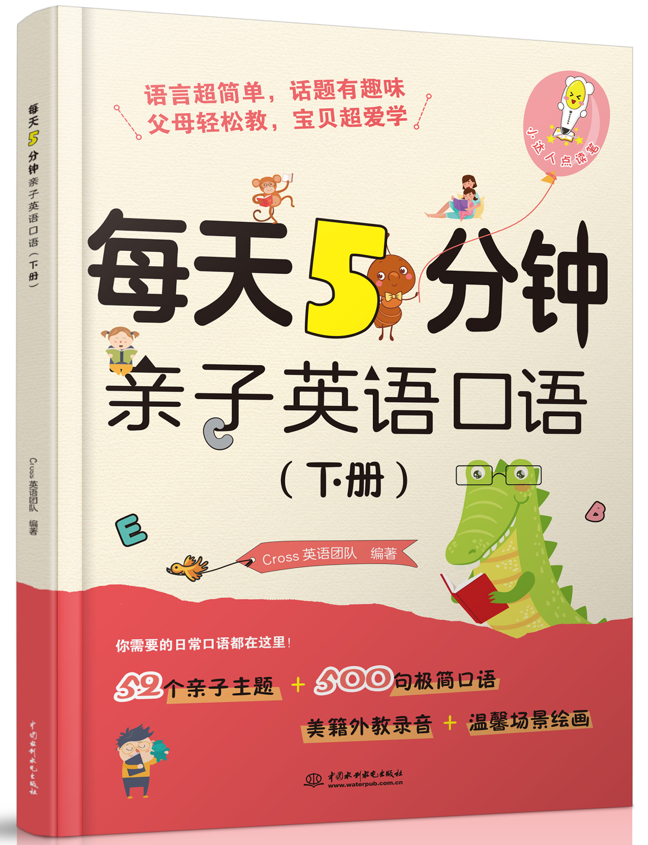 每天5分钟亲子英语口语(下册)