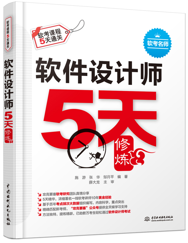 软件设计师5天修炼