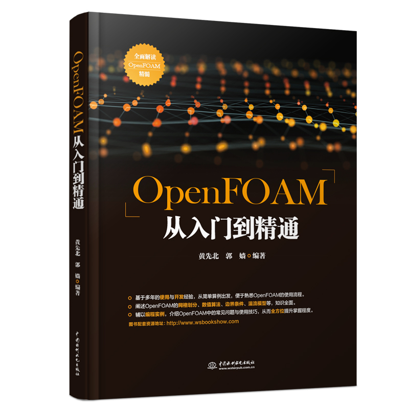 OpenFOAMŵͨ