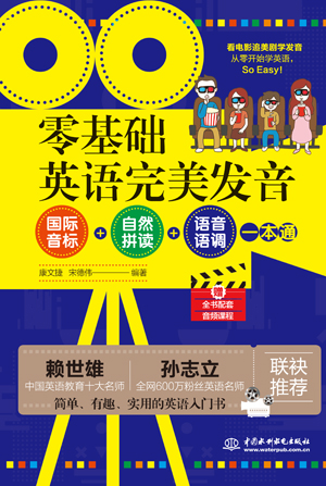 零基础英语完美发音