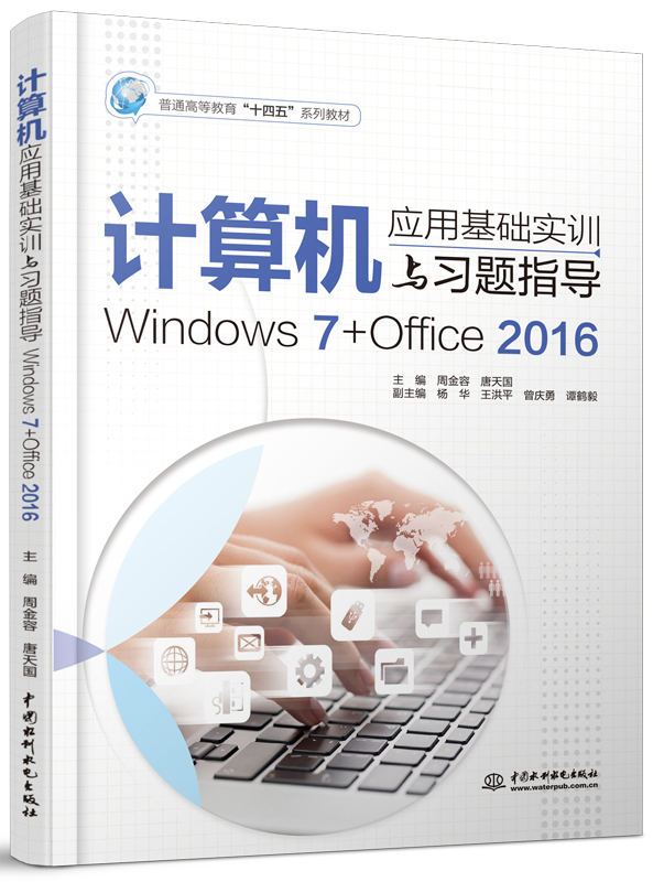 ӦûʵѵϰָWindows 7+Office 2016