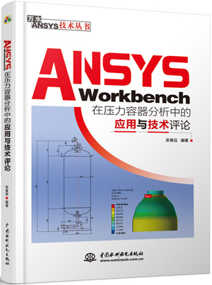 ANSYS WorkbenchѹеӦ뼼